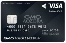 GMOあおぞらネット銀行ビジネスデビットカード